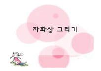 [청소년치료] 미술치료-19