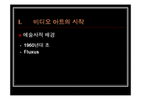 비디오 아트 레포트-4