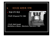 비디오 아트 레포트-5