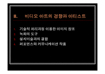 비디오 아트 레포트-6