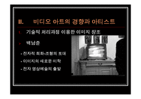 비디오 아트 레포트-7