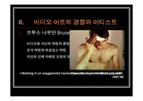 비디오 아트 레포트-9