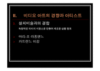 비디오 아트 레포트-11