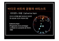 비디오 아트 레포트-13