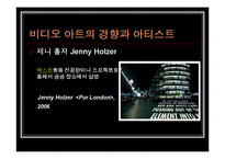 비디오 아트 레포트-14
