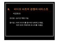 비디오 아트 레포트-16