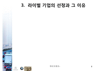 라이벌 기업의 4p분석- 해외자동차 BMW , TOYOTA도요타(LEXUS렉서스)-8