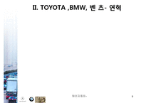 라이벌 기업의 4p분석- 해외자동차 BMW , TOYOTA도요타(LEXUS렉서스)-9