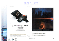라이벌 기업의 4p분석- 해외자동차 BMW , TOYOTA도요타(LEXUS렉서스)-14