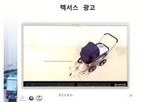 라이벌 기업의 4p분석- 해외자동차 BMW , TOYOTA도요타(LEXUS렉서스)-15