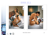 라이벌 기업의 4p분석- 해외자동차 BMW , TOYOTA도요타(LEXUS렉서스)-18