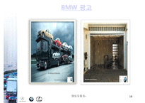 라이벌 기업의 4p분석- 해외자동차 BMW , TOYOTA도요타(LEXUS렉서스)-19