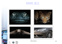 라이벌 기업의 4p분석- 해외자동차 BMW , TOYOTA도요타(LEXUS렉서스)-20
