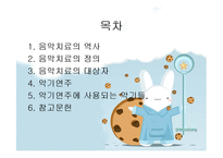 음악치료 레포트-2