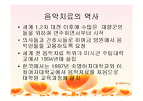 음악치료 레포트-3