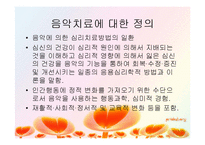 음악치료 레포트-4