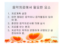 음악치료 레포트-5