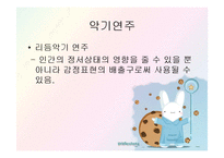 음악치료 레포트-7