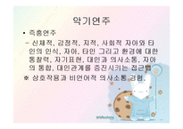 음악치료 레포트-8