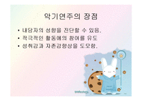 음악치료 레포트-9