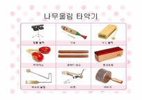 음악치료 레포트-11