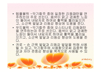 음악치료 레포트-17