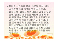 음악치료 레포트-19