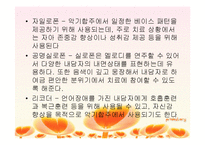 음악치료 레포트-20