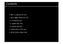 이해 관계, 갈등, 그리고 권력 -정치체계로서의 조직-2