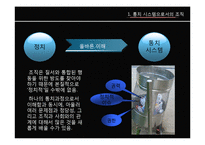 이해 관계, 갈등, 그리고 권력 -정치체계로서의 조직-3