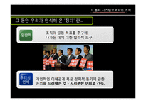 이해 관계, 갈등, 그리고 권력 -정치체계로서의 조직-4
