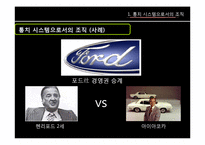 이해 관계, 갈등, 그리고 권력 -정치체계로서의 조직-6