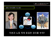 이해 관계, 갈등, 그리고 권력 -정치체계로서의 조직-8