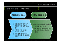 이해 관계, 갈등, 그리고 권력 -정치체계로서의 조직-9
