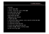 이해 관계, 갈등, 그리고 권력 -정치체계로서의 조직-15