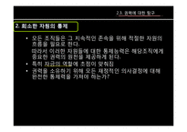 이해 관계, 갈등, 그리고 권력 -정치체계로서의 조직-17