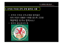 이해 관계, 갈등, 그리고 권력 -정치체계로서의 조직-18