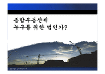 종합부동산세 레포트-1