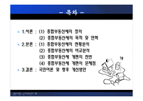 종합부동산세 레포트-2