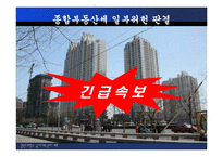 종합부동산세 레포트-3