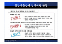 종합부동산세 레포트-4