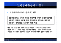 종합부동산세 레포트-5