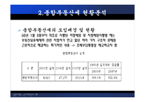 종합부동산세 레포트-7