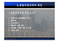 종합부동산세 레포트-8