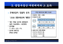 종합부동산세 레포트-10