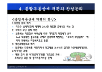 종합부동산세 레포트-12