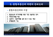 종합부동산세 레포트-14