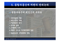 종합부동산세 레포트-15