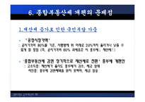 종합부동산세 레포트-16