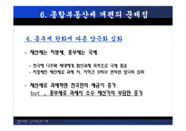 종합부동산세 레포트-19